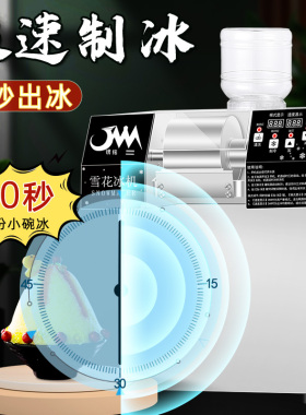 镌铭雪花冰机多模式转速绿色环保
