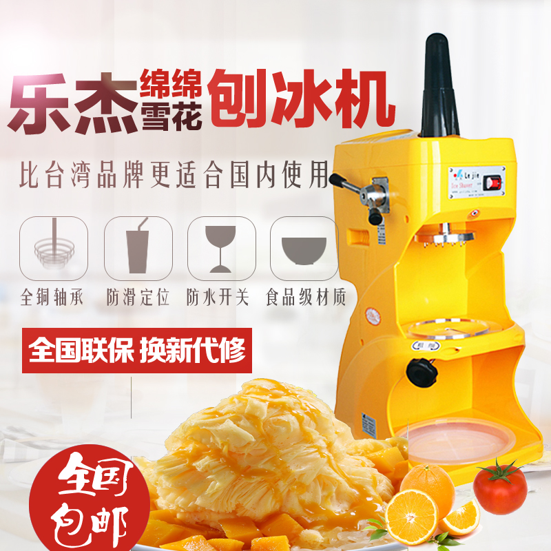 Ljis 280乐杰绵绵冰机器商用雪花冰机台湾鈺堃款雪花绵绵冰刨冰机 小编推荐 Wepost 全民代运 马来西亚中国淘宝代运与集运专家