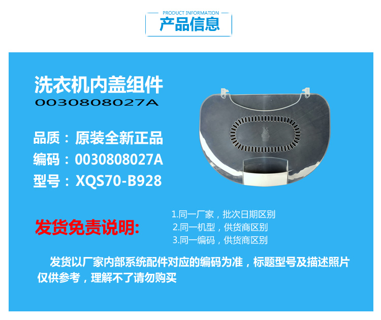 原装海尔洗衣机配件内盖压衣片XQS60-828F家家喜 XQS70-128/B928-图0