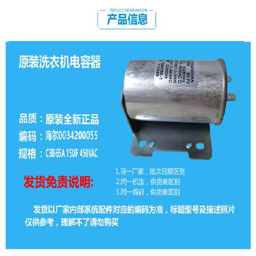 原装海尔洗衣机配件电容器XQB85-S828 LM/TC1288/TC1288S XQB60-C - 图0