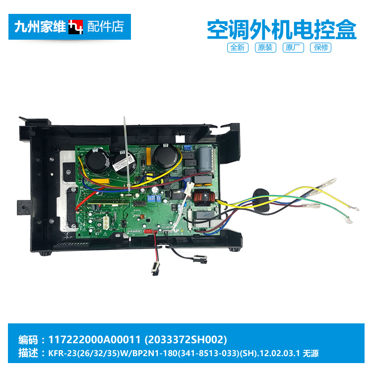 小天鹅空调配件外机主板电控盒KFR-32GW/B1(BDN1)-4/CA1(BDN1)-3-图0