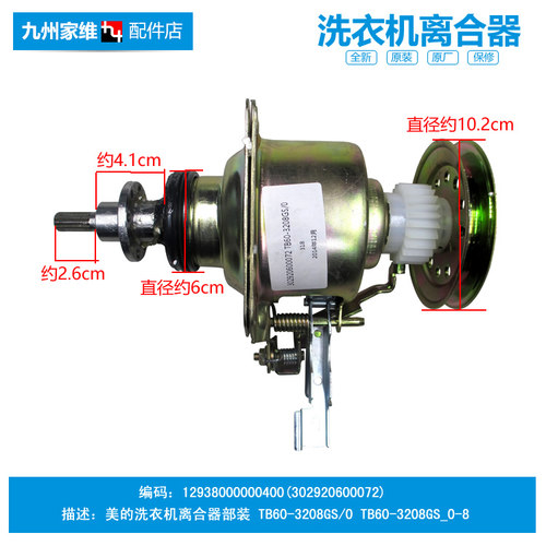 适用美的洗衣机配件离合器MB65-J3058ED(S)/F6000QCS/K6000QCSR - 图0