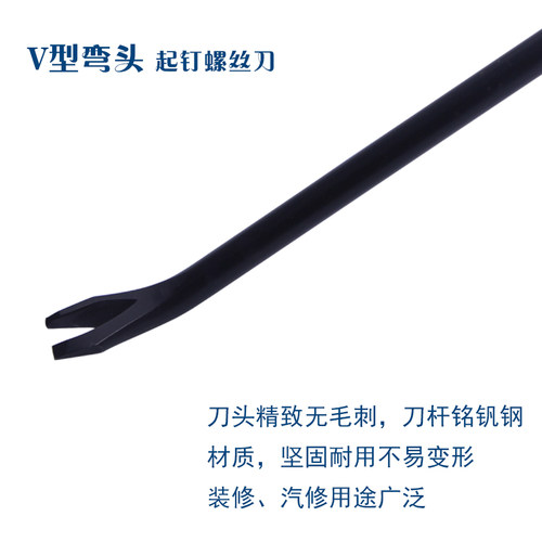 起钉螺丝刀开口起钉器V型弯头沙发汽车装饰装璜工具门板撬钉起 - 图2