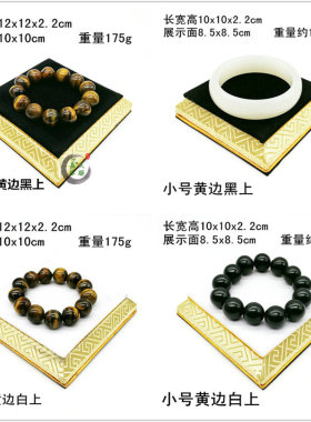 手镯托盘手链手串展示底座珠宝