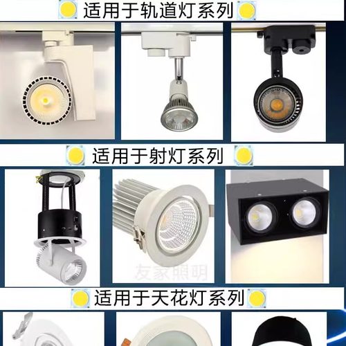 高亮LED灯珠射灯灯芯替换cob光源筒灯灯板贴片7W20W30W50W36W1919 - 图1