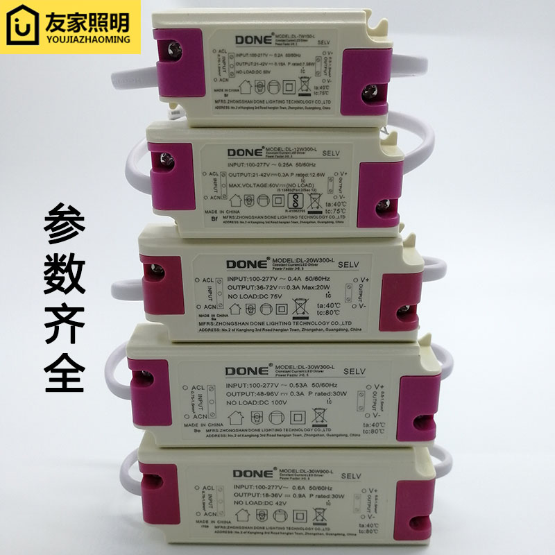 DONE东菱led电源驱动器恒流12W7W20W30w镇流器筒射灯变压器driver - 图1