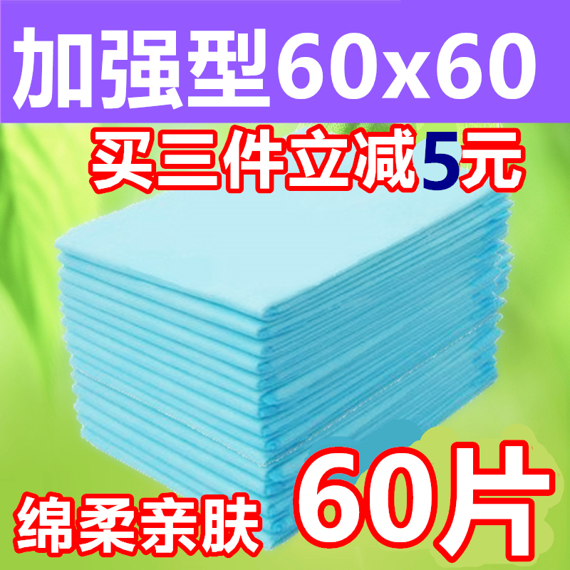 康益嘉成人護理墊60x60隔尿墊紙尿片尿布老人尿不溼尿墊床墊60片