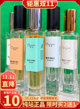 纯站官方直营香水纯站买二送一