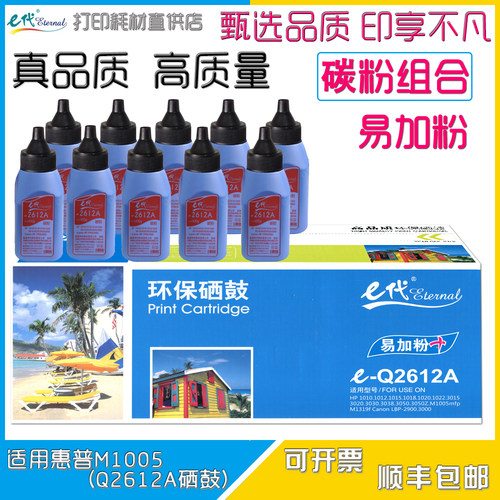 e代适用惠普Q2612A易加粉12a硒鼓 hp1020 m1005 HP1010打印机墨盒 - 图1