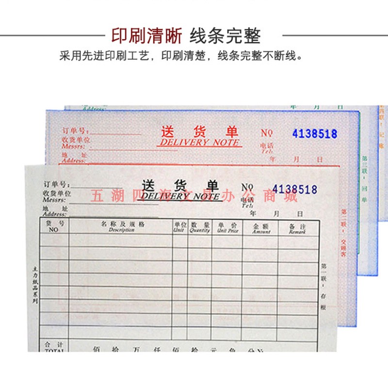 主力555四联送货单 32K四联送货单大本 仓库4联销售出货单据 批发 - 图1