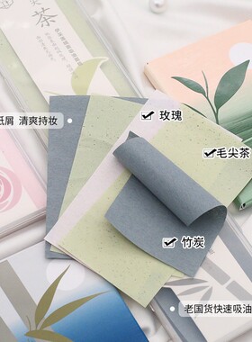 伊采莲吸油纸脸上竹炭绿茶便携
