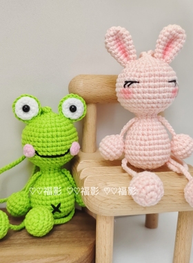 毛线钩织玩偶吊脚娃娃小动物青蛙兔子diy材料包手工编织挂件礼物