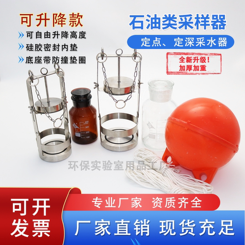 不锈钢石油类采样器水质采样器采水器定点水样采集器微生物采样器 - 图1