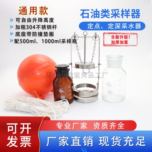 不锈钢石油类采样器水质采样器采水器定点水样采集器微生物采样器 - 图2