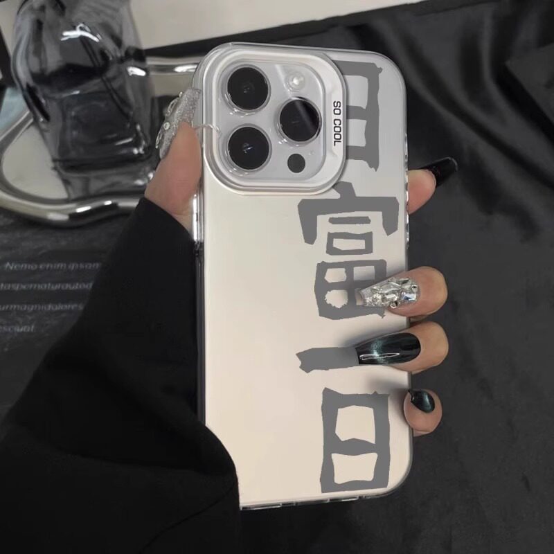 个性国潮字体苹果手机壳17Air16promax小米15情侣iphone14华为mate80propura90荣耀vivo红米k90opporeno一加