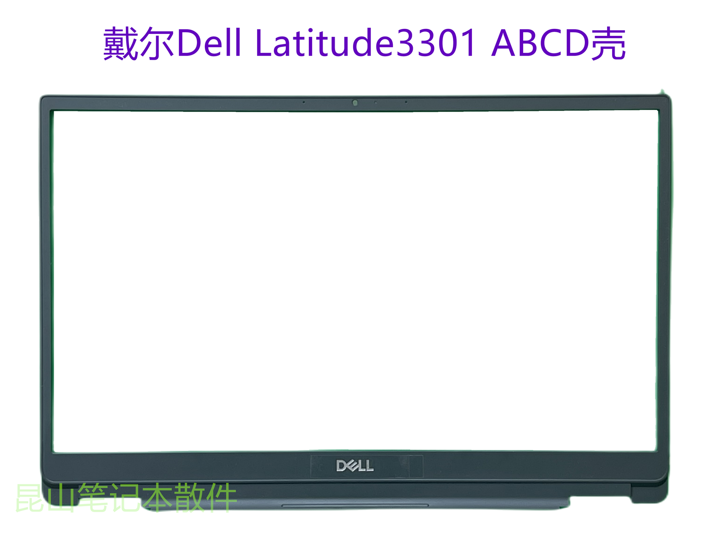 戴尔Dell Latitude3301 E3301 外壳 A壳 B壳 C壳D壳0YD39W 0FYVMM - 图1