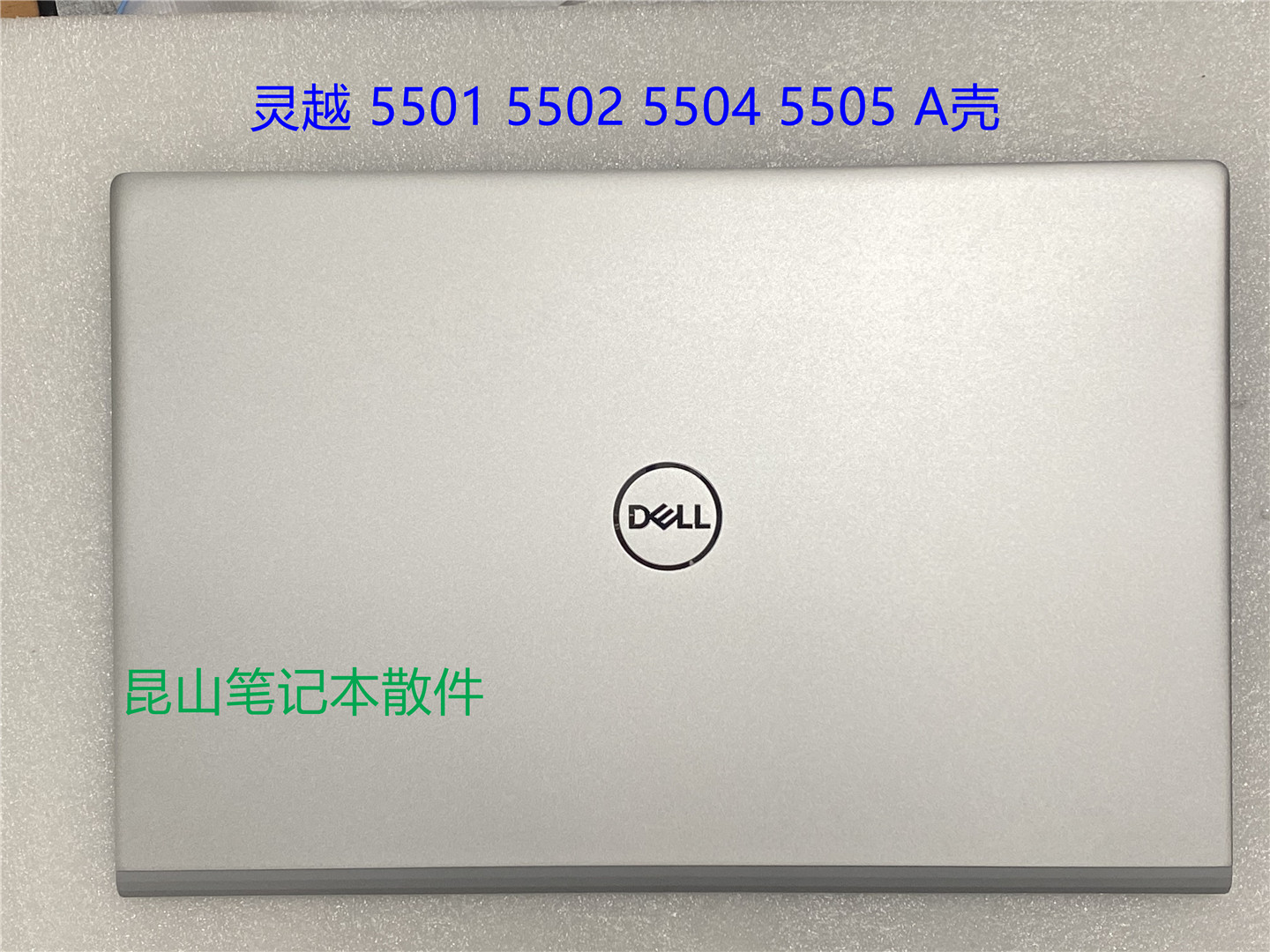 DELL戴尔 inspiron 灵越 5501 5502 5504 5505 A壳 B壳 C壳 D壳 - 图0