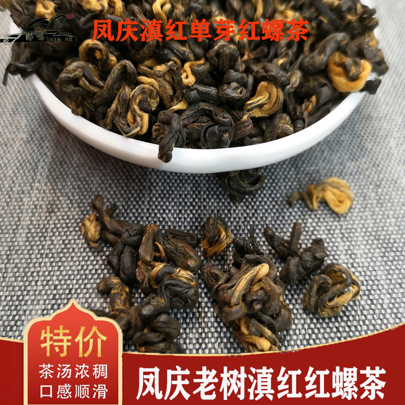 茶叶凤庆滇红老树滇红红茶红螺茶500克包邮牛皮纸袋装散装茶-图0