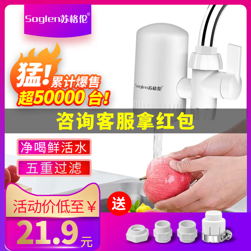 苏格伦水龙头家用厨房非直饮净水器 苏格伦净水器