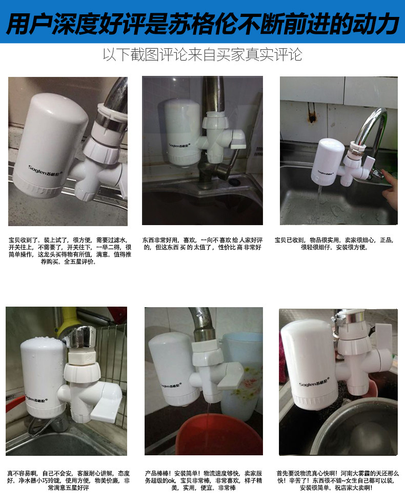 苏格伦水龙头家用厨房非直饮净水器 苏格伦净水器