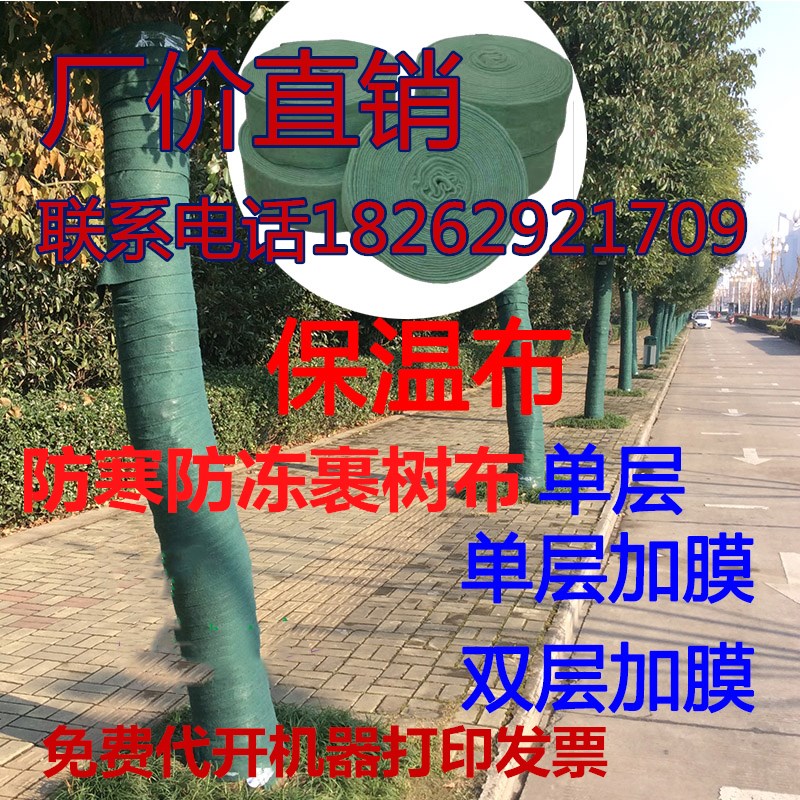 大树裹树布保温防寒布防冻保湿护树宝缠树带包树布园林绿化无纺布-图1