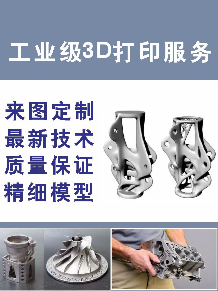 金属3D打印服务不锈钢铝合金模具钢工业高精度钛合金手板cnc打样 - 图2