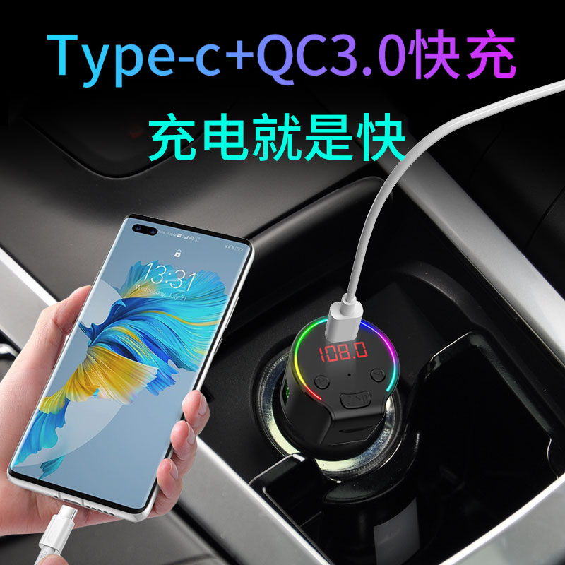 新款七彩氛围灯车载蓝牙MP3播放器FM发射器Type-C快充QC3.0车充