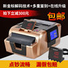 New version of household small earl equipment recommended money counting machine