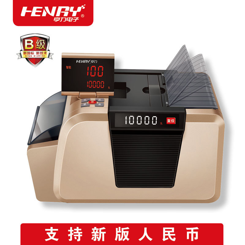 点钞机验钞机新版人民币b类亨力型 henry亨力点钞机