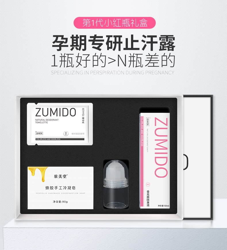 驻美堂纯净版孕妇止汗露专女香体露 驻美堂止汗露