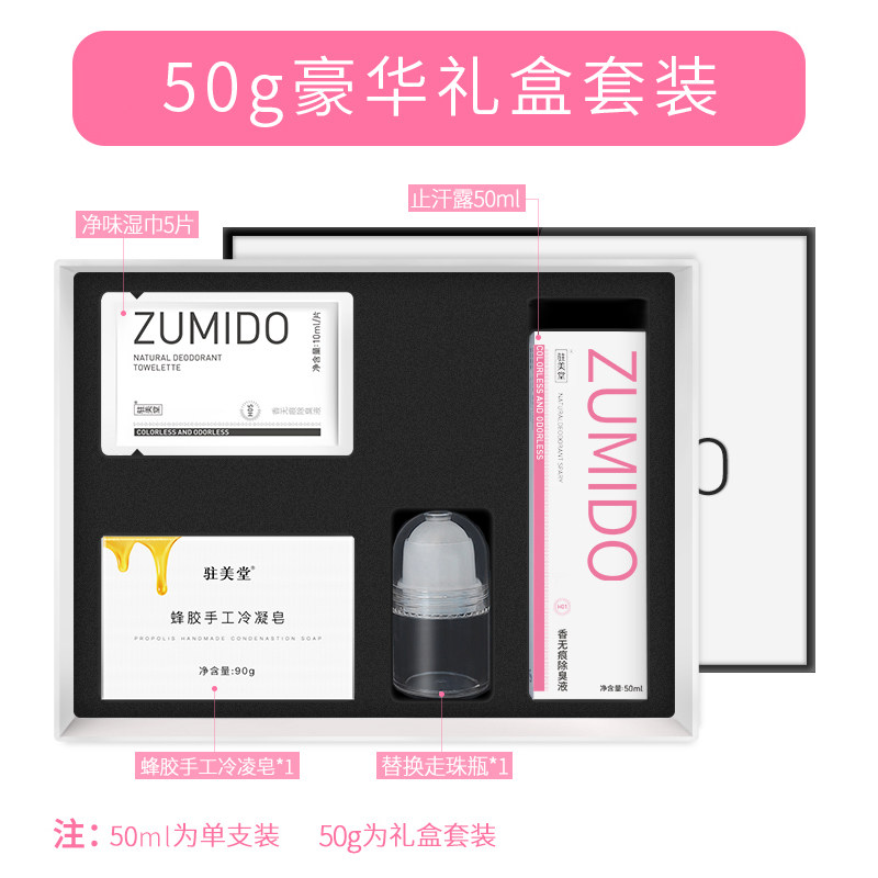 驻美堂纯净版孕妇止汗露专女香体露 驻美堂止汗露