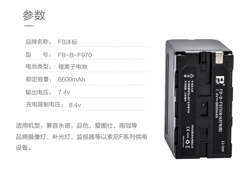 沣标 F970电池/充电器 摄影摄像灯LED补光灯 监视器锂电池 - 图3