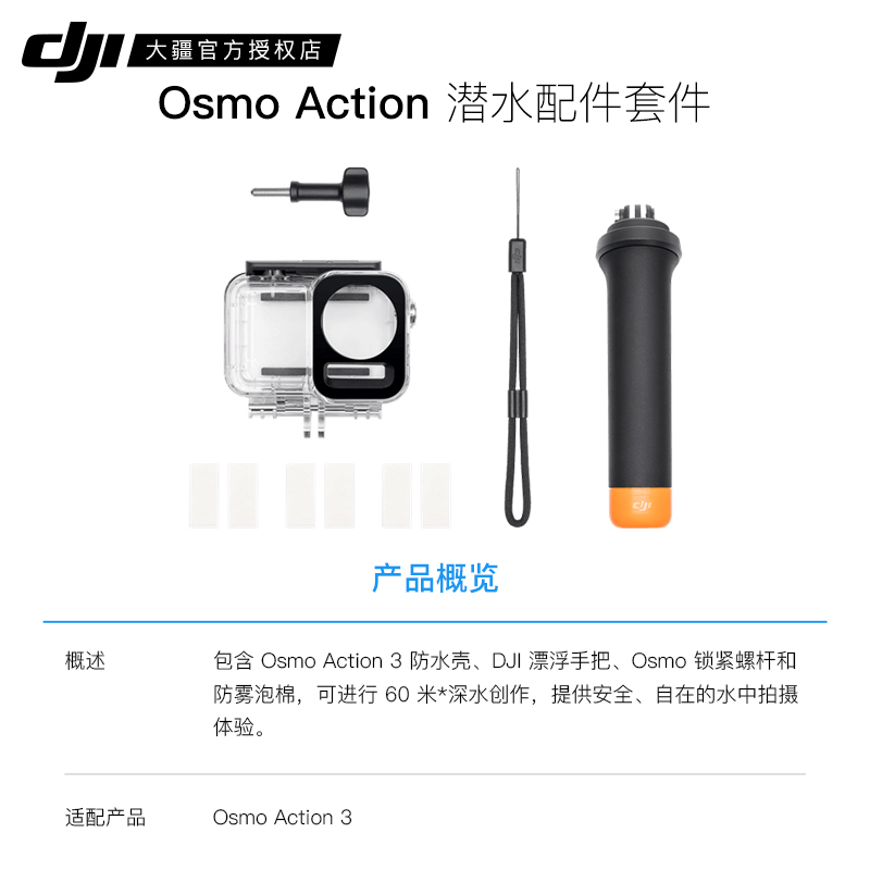 DJI大疆Osmo Action 3/Action 4运动相机原装配件防水壳潜水骑行配件套件耐寒长续航 - 图0