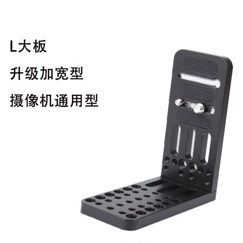 单反L型竖拍板快装板支架微单通用稳定器三脚架云台相机如影s云鹤 - 图3