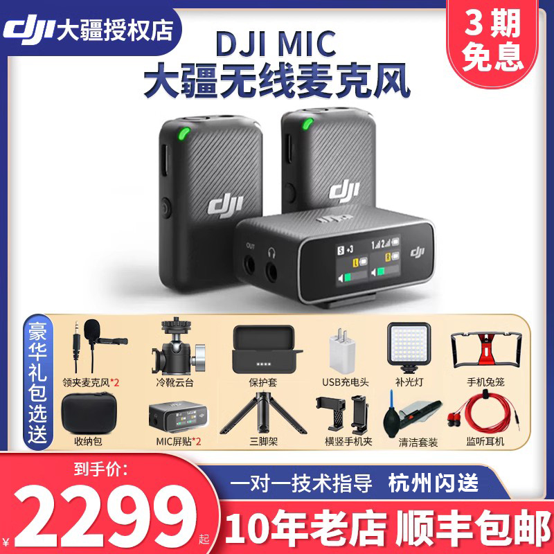 新品DJI大疆mic2无线麦克风一拖二领夹相机手机收录音直播小蜜蜂-图1