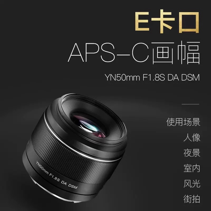 永诺50mm F1.8适用索尼E卡口全画幅APS-C半画幅微单人像定焦镜头 - 图2