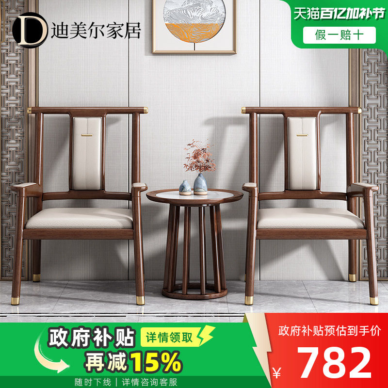 新中式实木书椅主人椅胡桃木椅子圈椅太师椅三件套官帽椅围椅茶椅