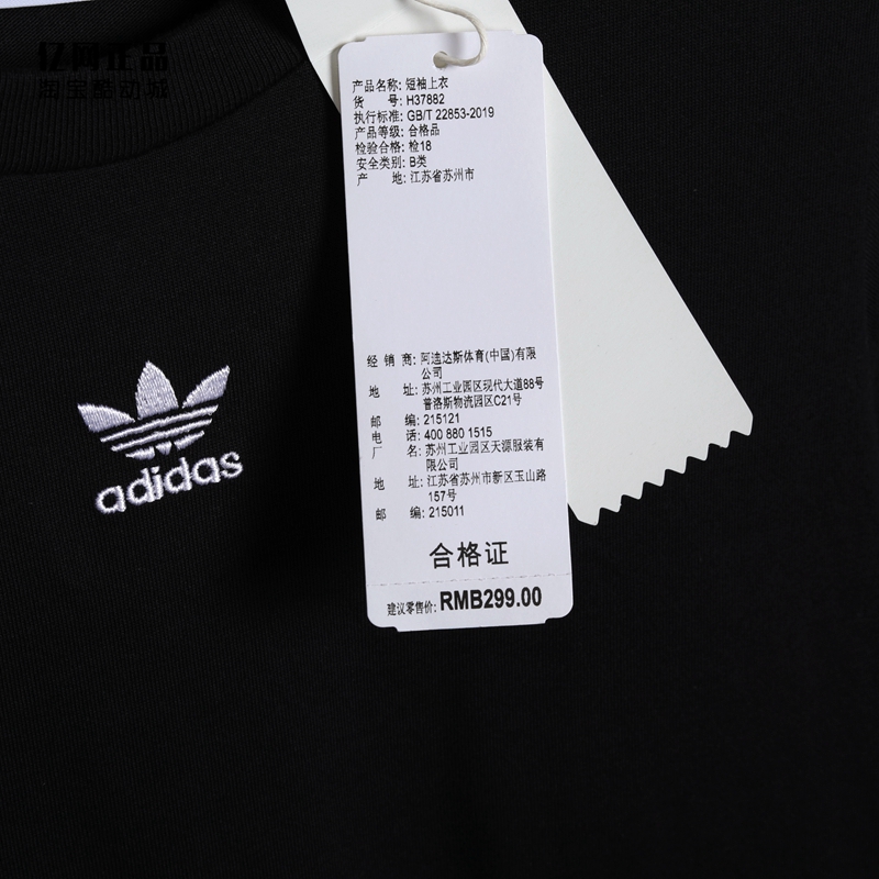 Adidas 三叶草 女款运动休闲时尚百搭短款短袖T恤 H37882 H20253 - 图1