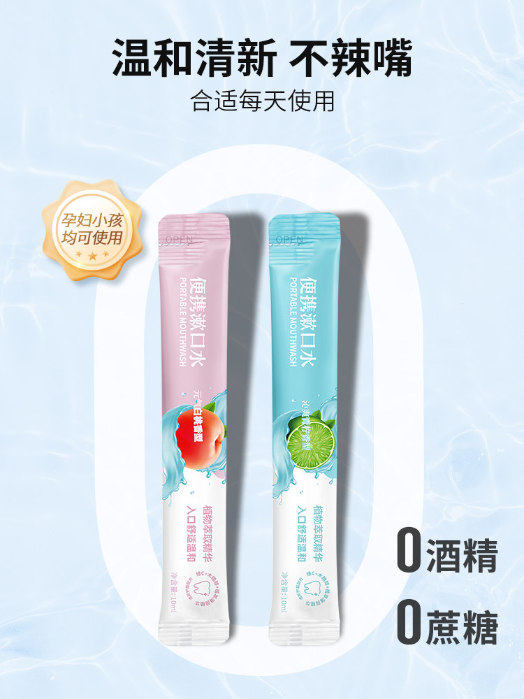 牙医生便携一次性小包装袋装漱口水 牙医生漱口水