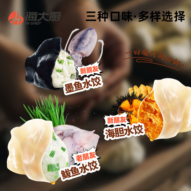 【海大厨】海鲜水饺325g*3大连特产鲅鱼墨鱼水饺速冻饺子煎饺蒸饺