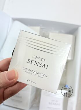奶油肌！Sensai粉霜30ml正装