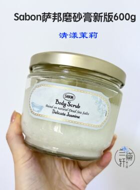 SABON身体精油磨砂膏600g绿玫瑰