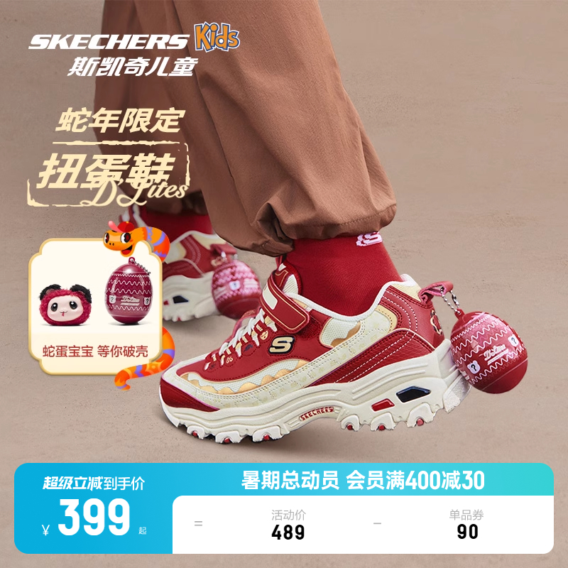 Skechers斯凯奇儿童扭蛋鞋新年礼物运动鞋秋冬女童蛇年红色老爹鞋