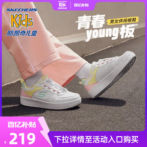 Skechers斯凯奇儿童休闲板鞋春秋磁石扣透气男女童时尚低帮小白鞋