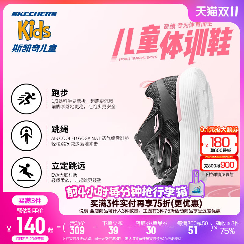 【双11到手140起】斯凯奇儿童体训鞋男女童学生跳绳运动跑步鞋