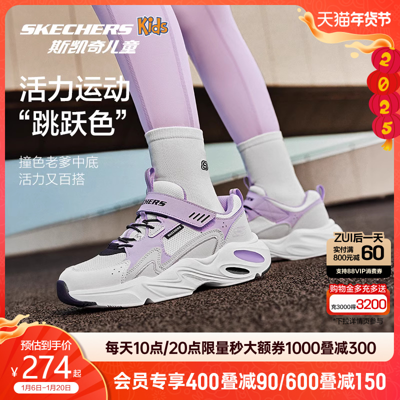Skechers斯凯奇女童魔术贴老爹鞋儿童春秋运动小白鞋中大童休闲鞋