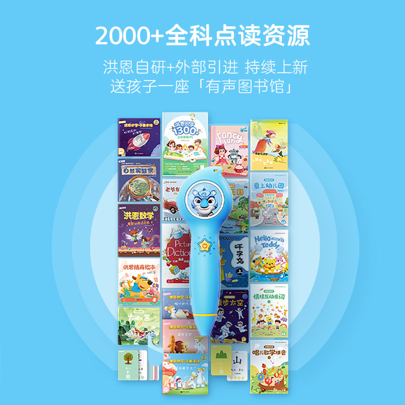 洪恩点读笔幼儿早教英语拼音识字神器绘本阅读学习机幼小衔接礼物