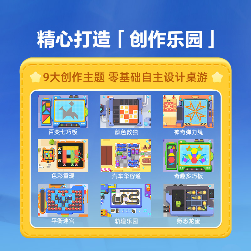 【洪恩启蒙编程】思维逻辑能力创造力儿童趣味APP会员早教AI玩具