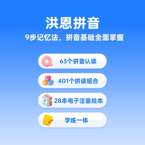 【官方正品】洪恩识字APP拼音思维阅读永久会员儿童ABC启蒙早教