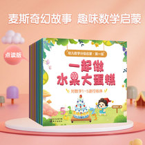 New products Hongen Mathematics Graded Enlightenment Infant Thinking Training Enlightenment Puzzle full set of 8 books 1-4 years old